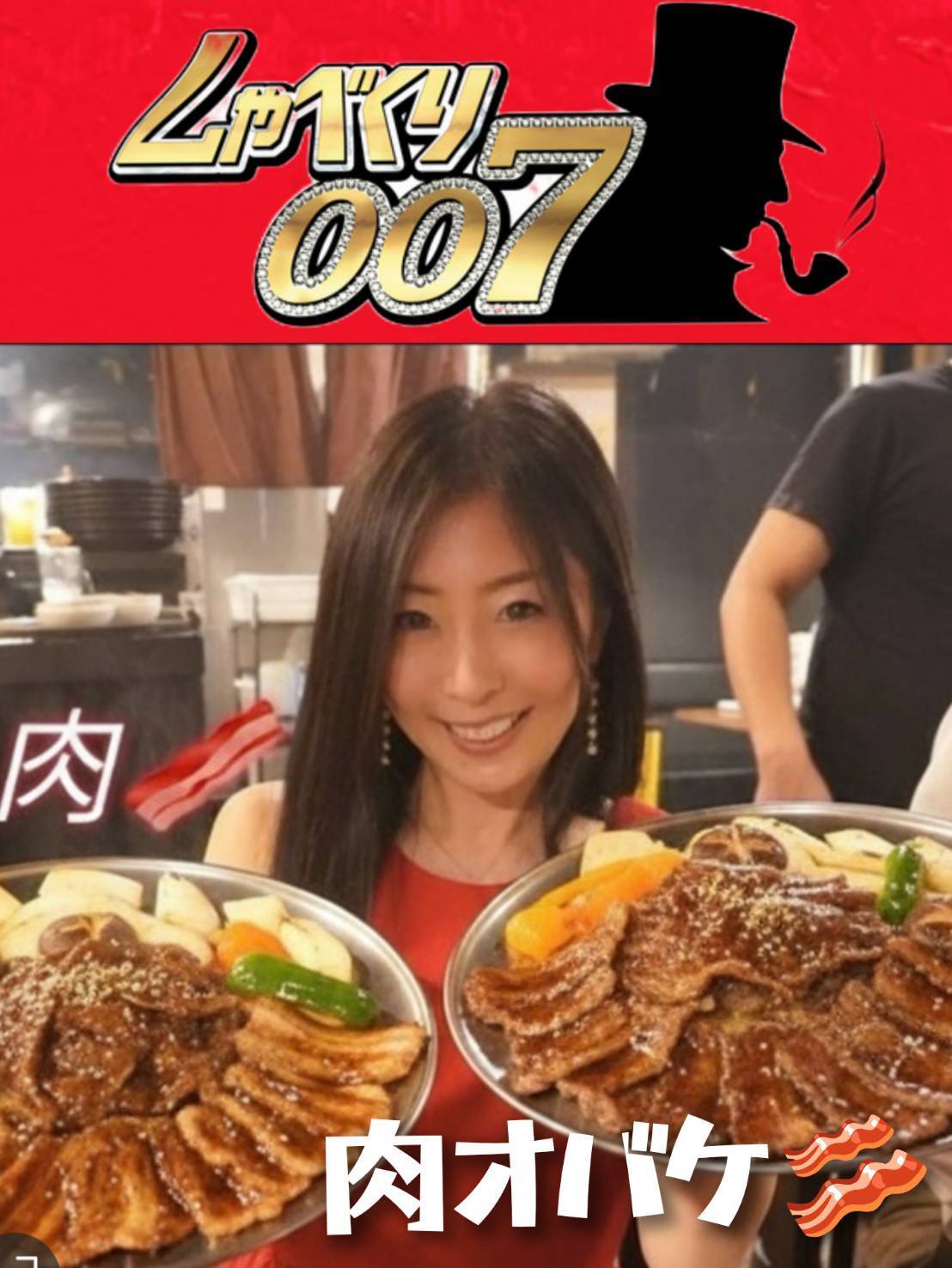 しゃべくり007出演情報